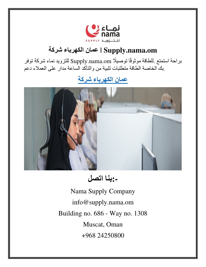supply nama om n.w