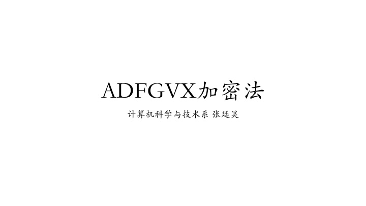 ADFGVX Cipher: Encryption and Decryption Techniques
