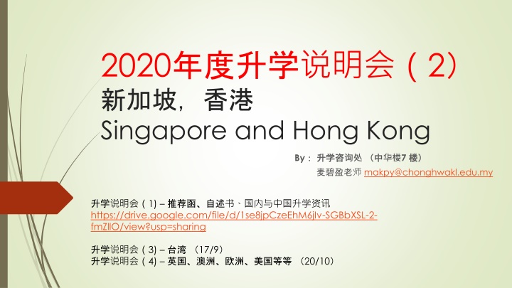 Study Opportunities in Singapore and Hong Kong Universities