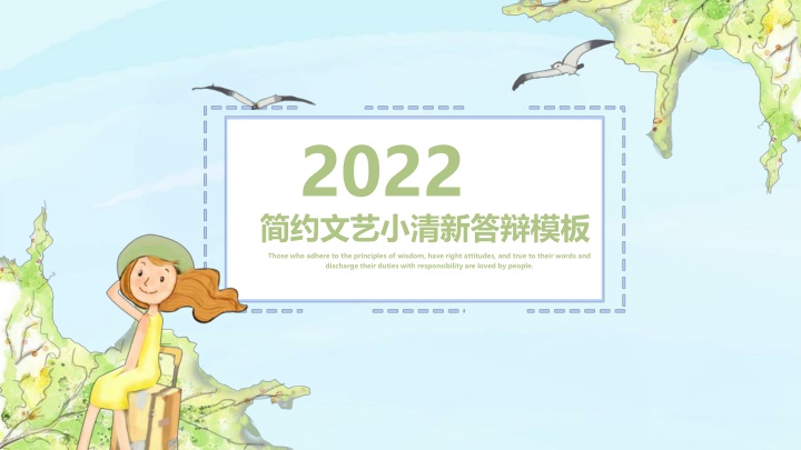 Embracing Wisdom and Responsibility in 2022