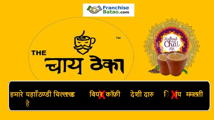 Join The Chai Theka - A Business Opportunity for Tea Lovers!