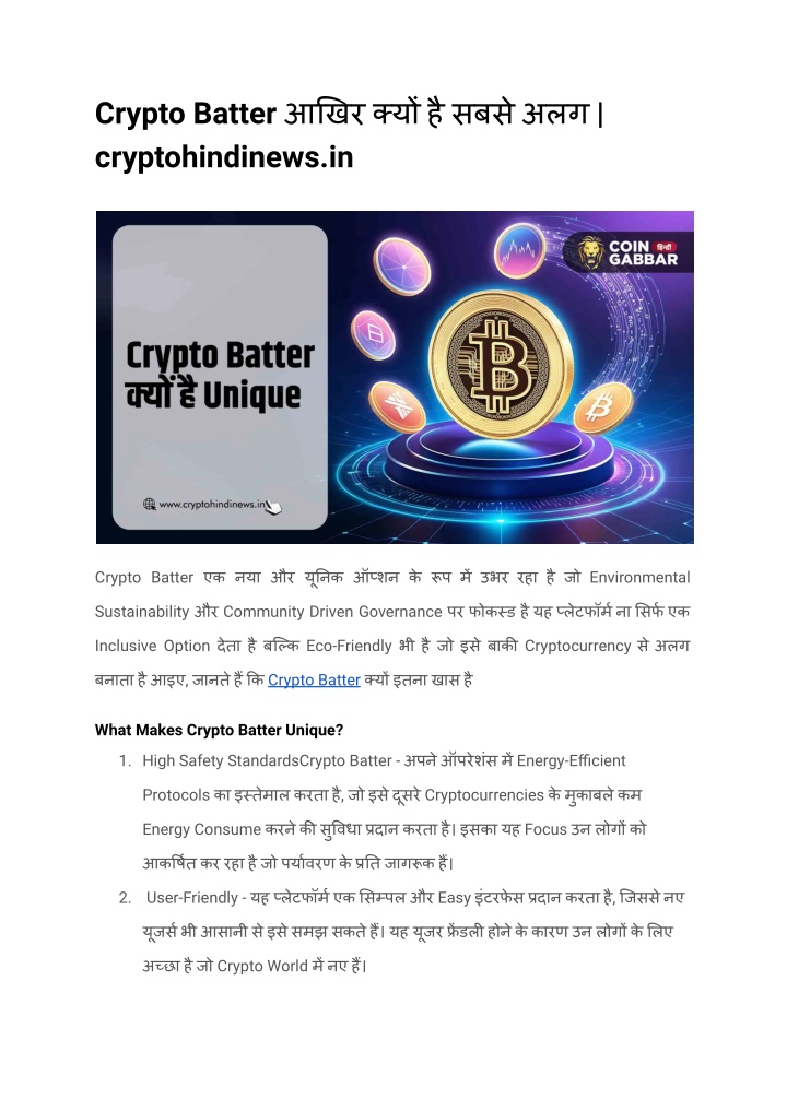 crypto batter cryptohindinews in n.w