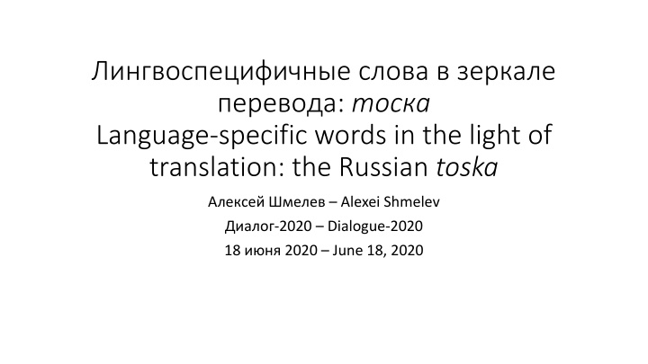 Unveiling the Intricacies of the Russian Word 