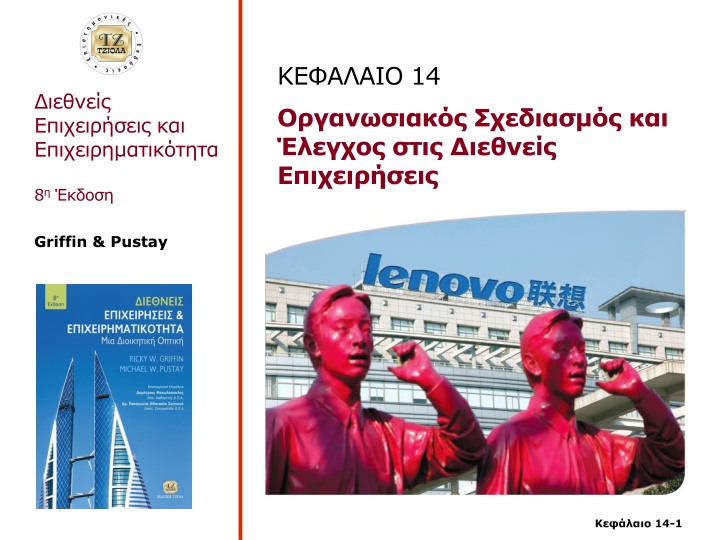 Visual Presentation Slides from Griffin & Pustay on International Business