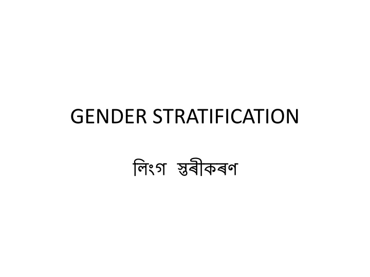 GENDER STRATIFICATION