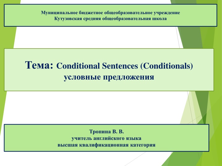 Conditional Sentences: Types and Examples