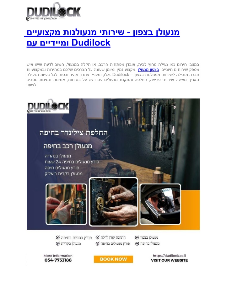 dudilock n.w