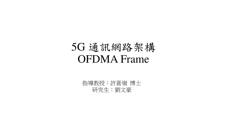 OFDMA Frame Structures in 4G and 5G Networks