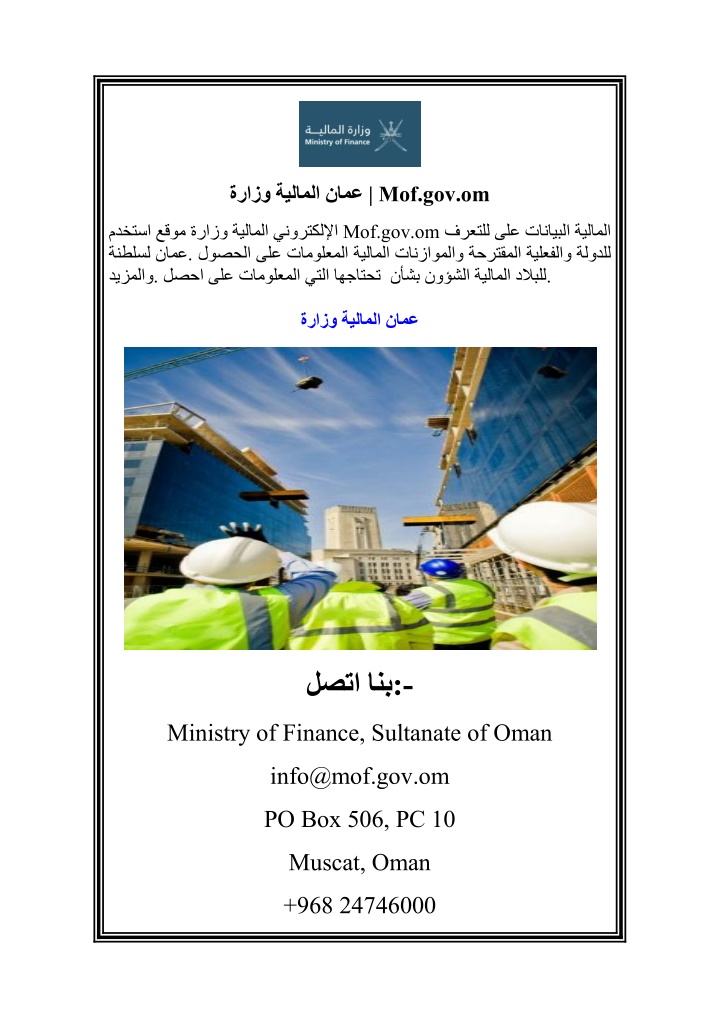mof gov om n.w