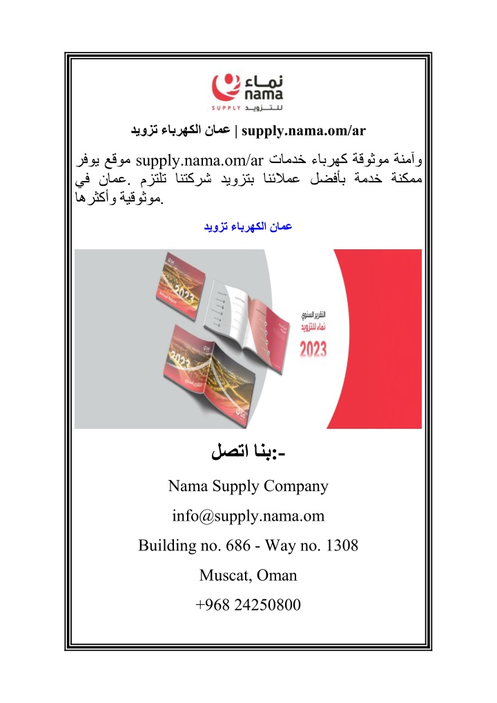 supply nama om ar n.w