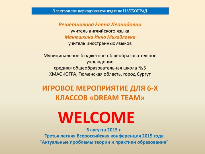 Dream Team Welcome 2015: Sport Games, Healthy Way of Life, and More