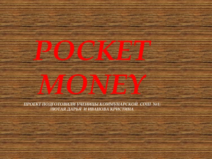 POCKET  MONEY