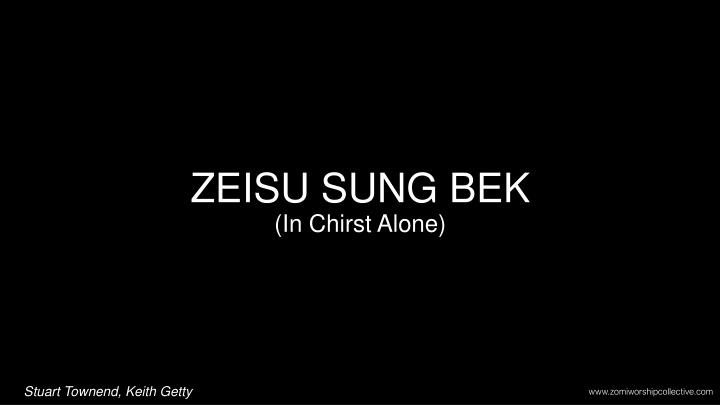 ZEISU.SUNG.BEK (In Christ Alone) - Stuart Townend, Keith Getty