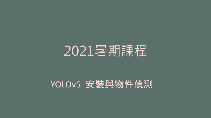 2021YOLOv5 Project: Installation, Setup, and Object Detection