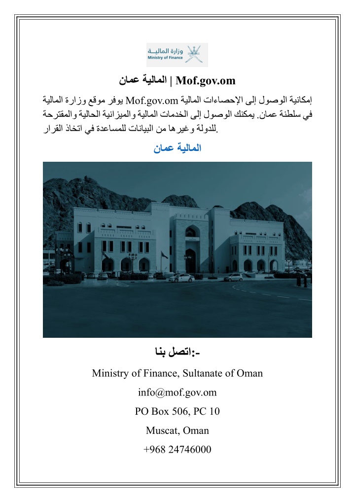 mof gov om n.w