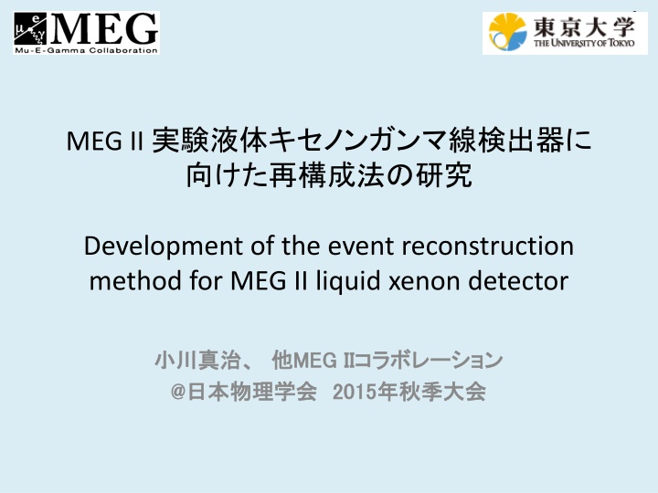 Development of Event Reconstruction Method for MEG II Liquid Xenon Detector