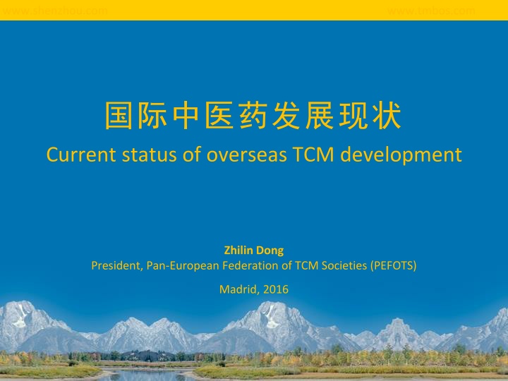 Current Status of Overseas TCM Development and Education