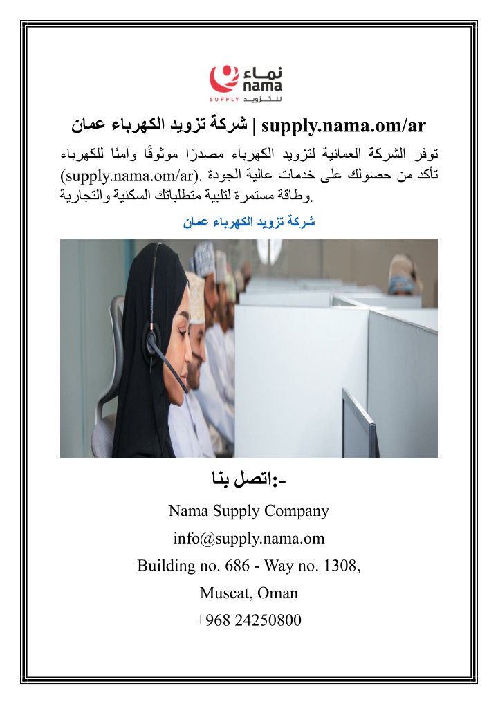 supply nama om ar n.w