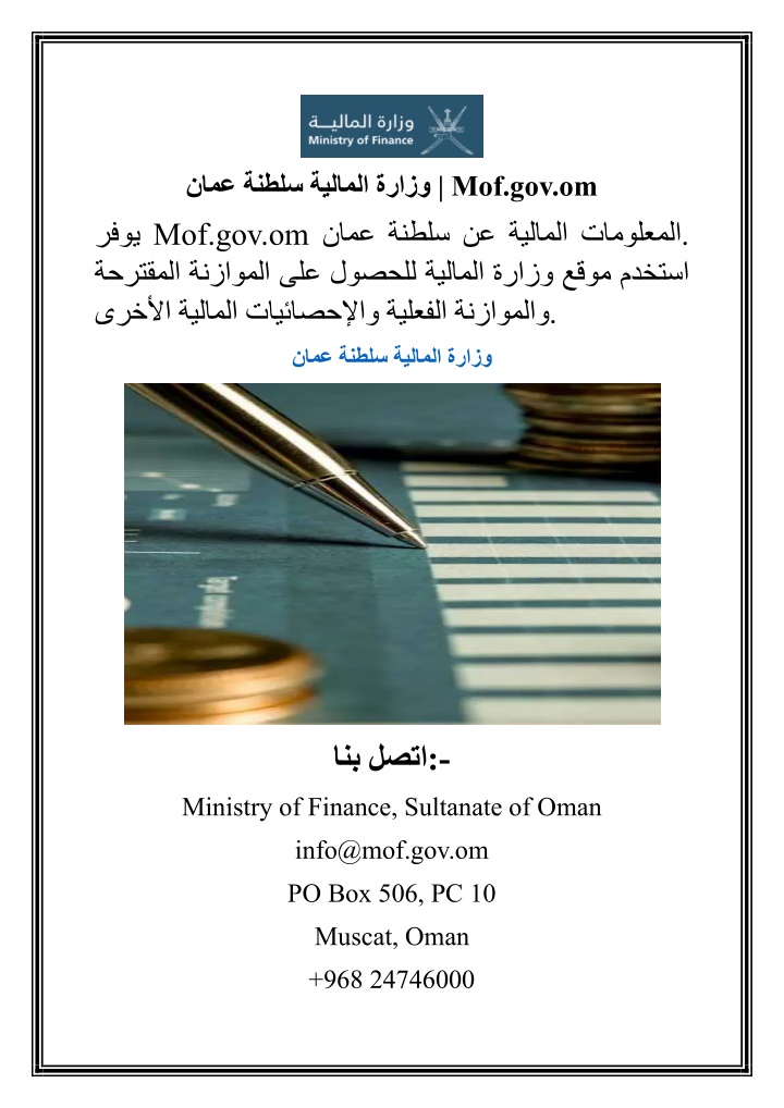 mof gov om n.w
