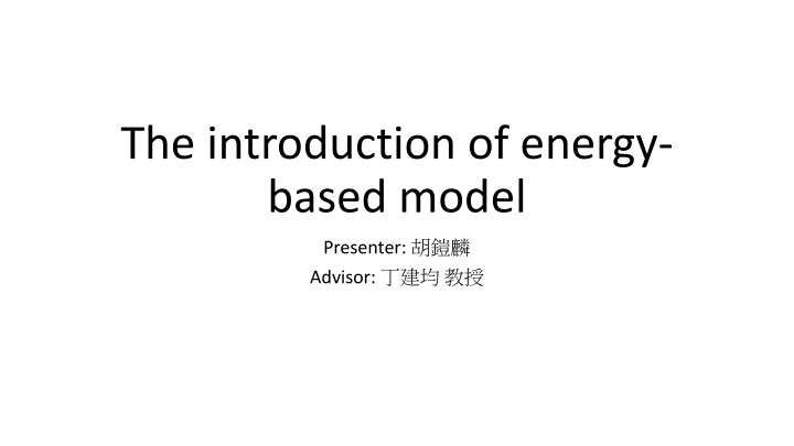 The introduction of energy- based model