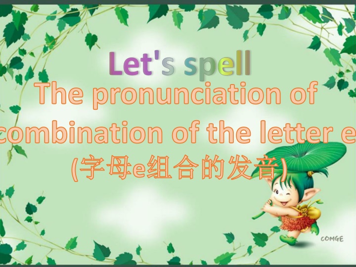 Mastering the Pronunciation of the Letter E