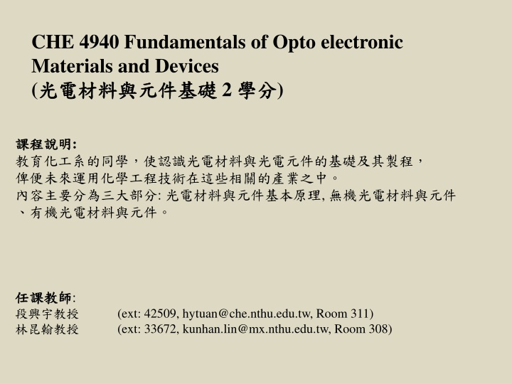 che 4940 fundamentals of opto electronic n.w
