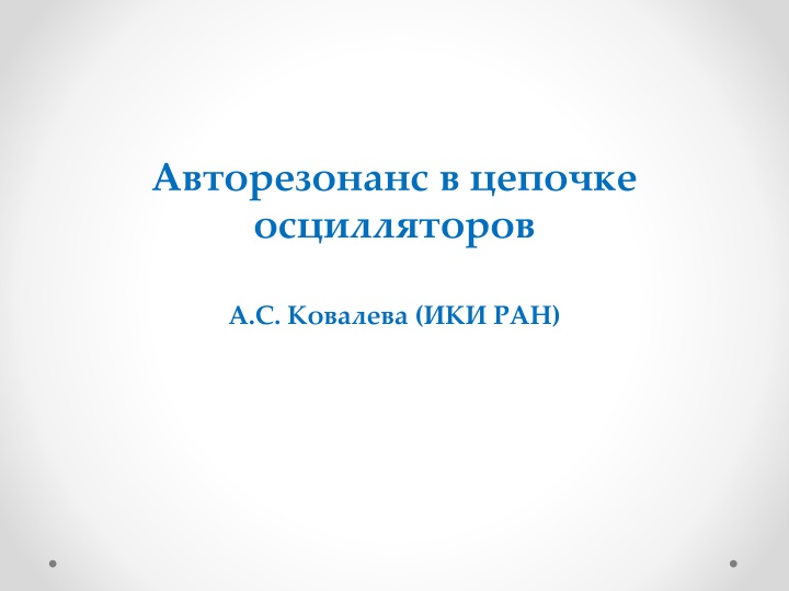 Autoresonance in Nonlinear Systems: An Overview
