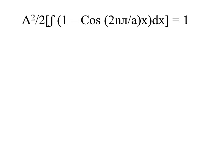 a 2 2 1 cos 2n a x dx 1 n.w
