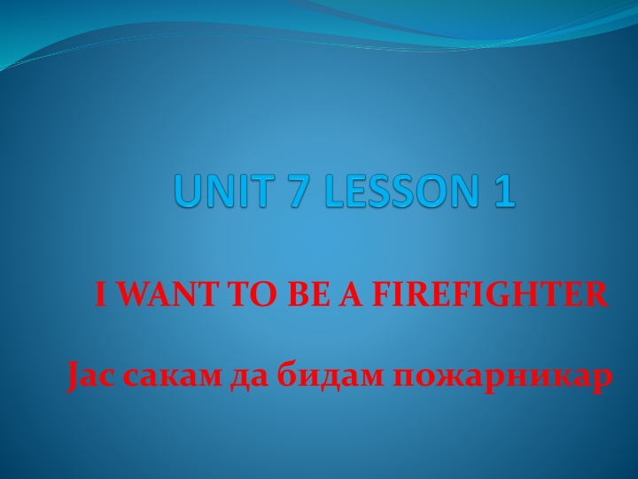 i want to be a firefighter n.w