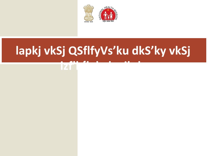 lapkj vksj qsflfyvs ku dks ky vksj n.w