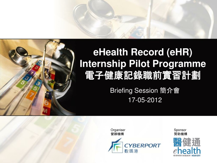 eHealth Record (eHR) Internship Pilot Programme Briefing