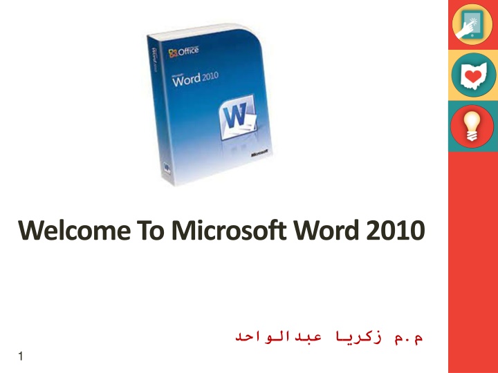 welcome to microsoft word 2010 n.w
