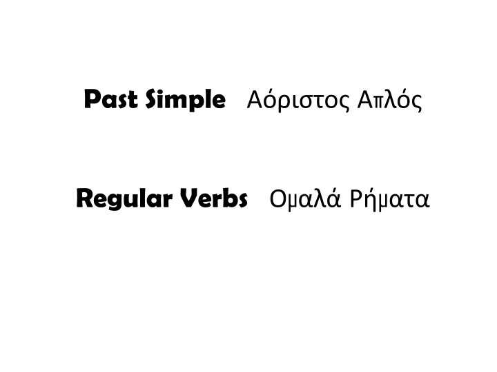 past simple n.w