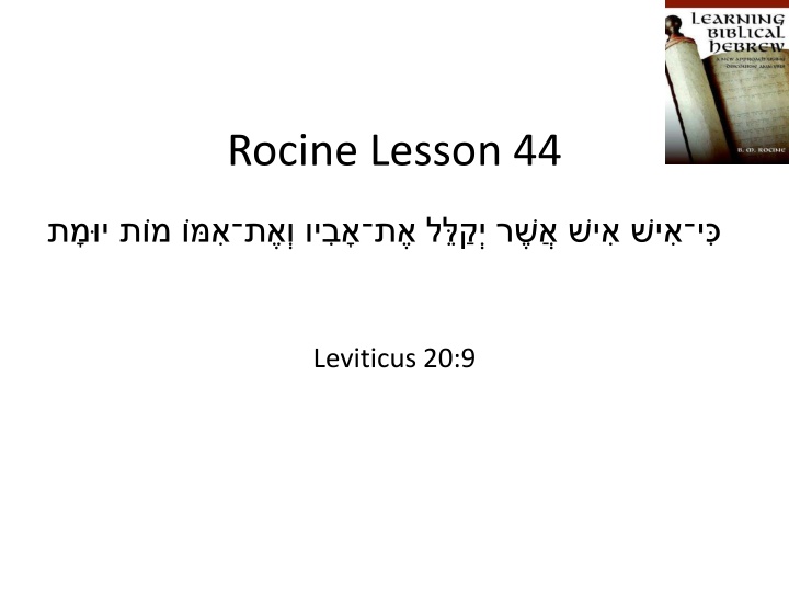 rocine lesson 44 n.w