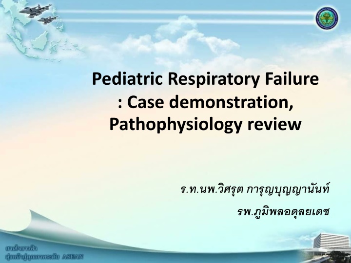 Pediatric Respiratory Failure Case Demonstration & Pathophysiology Review