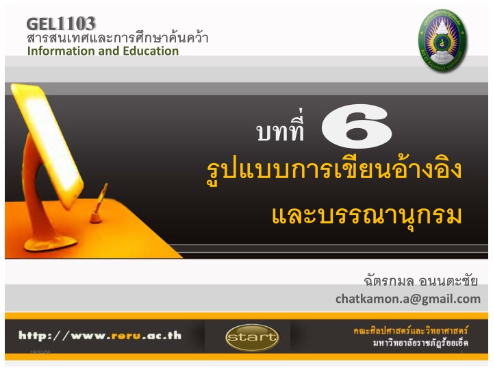 gel 1103 n.w