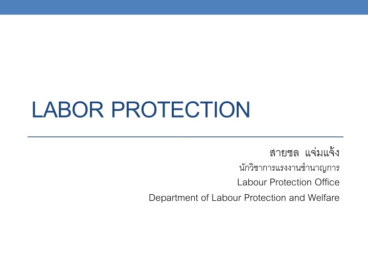 Workplace Labour Protection Initiatives for Enhanced Safety