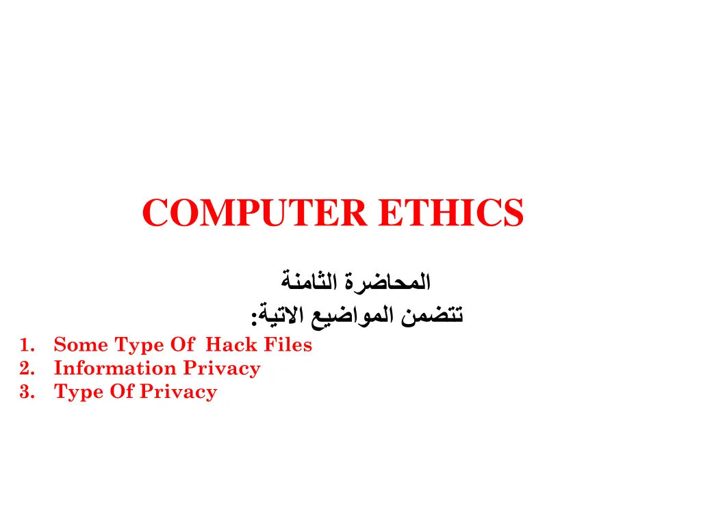 computer ethics n.w