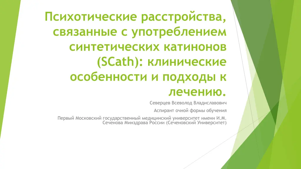 scath n.w