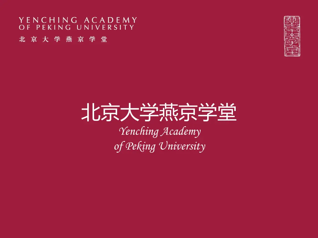 yenching academy of peking university n.w