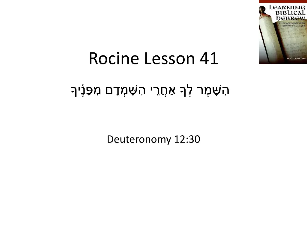 rocine lesson 41 n.w