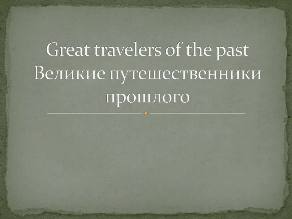 great travelers of the past n.w