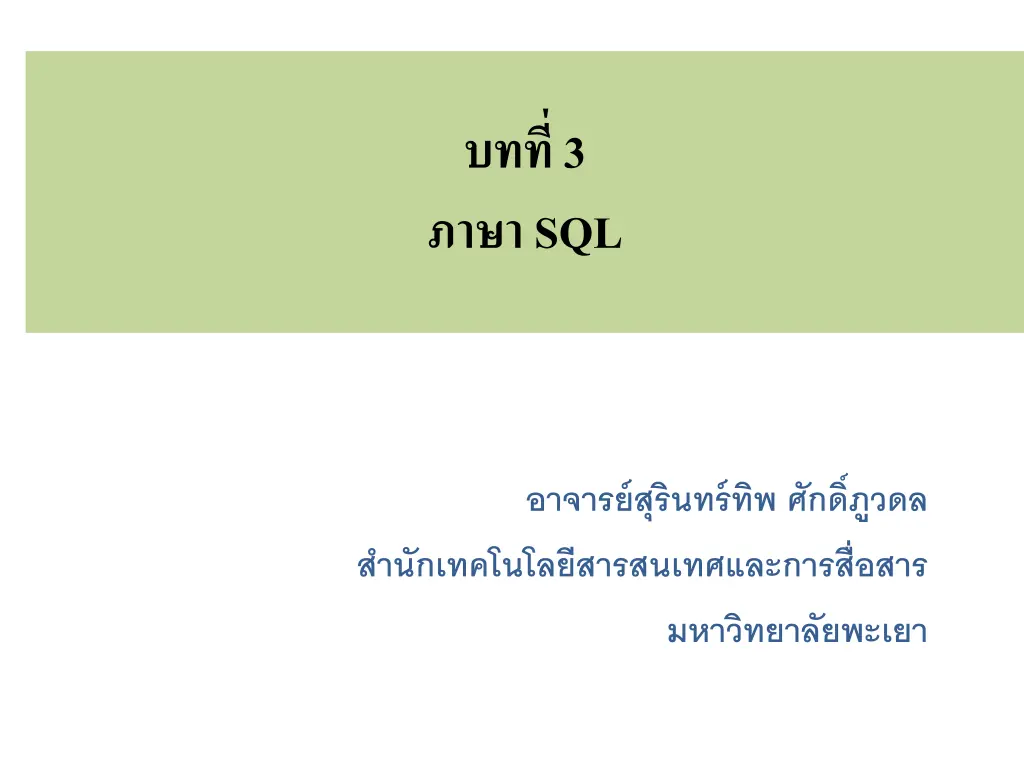 3 sql n.w