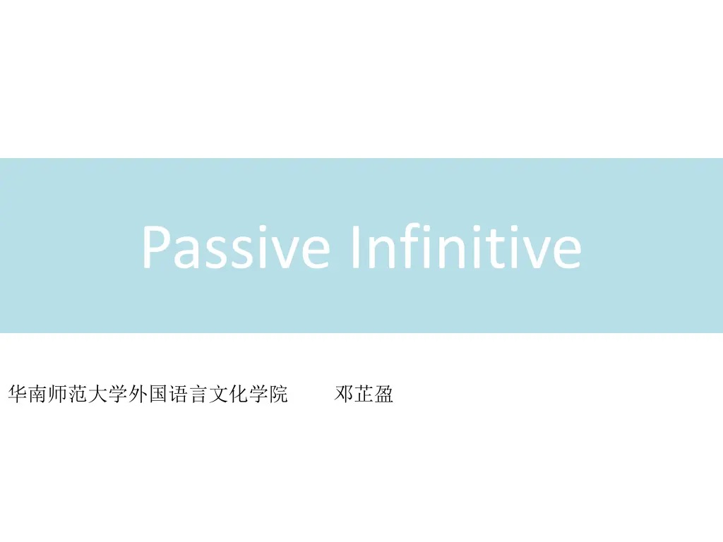 passive infinitive n.w