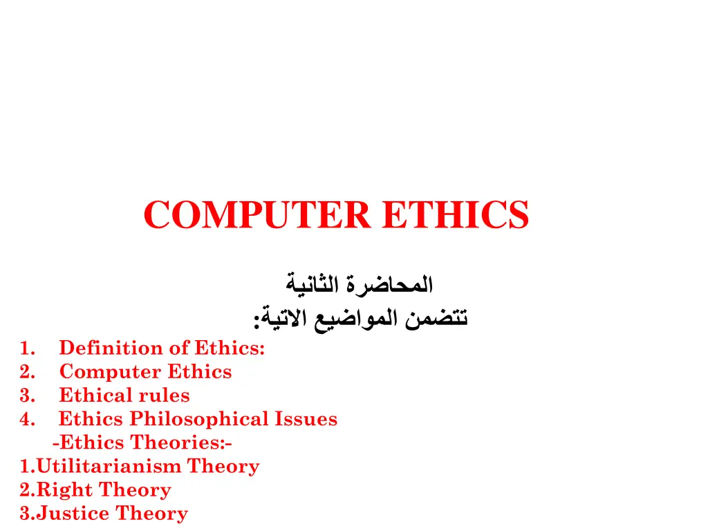 computer ethics n.w