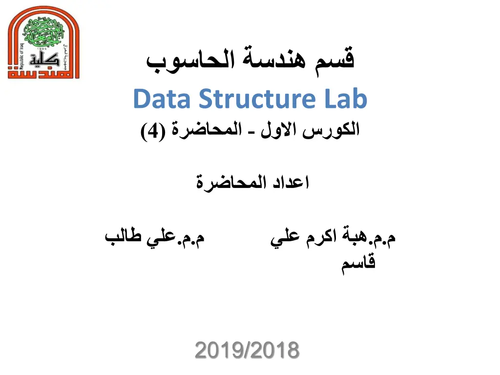 data structure lab 4 n.w