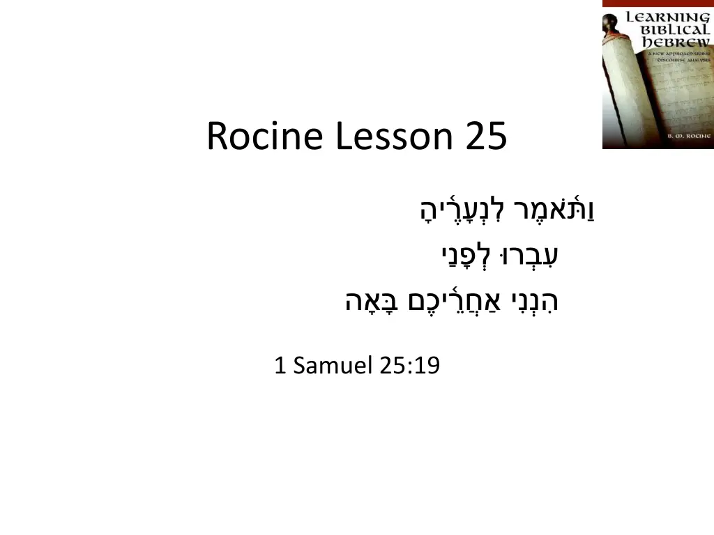 rocine lesson 25 n.w