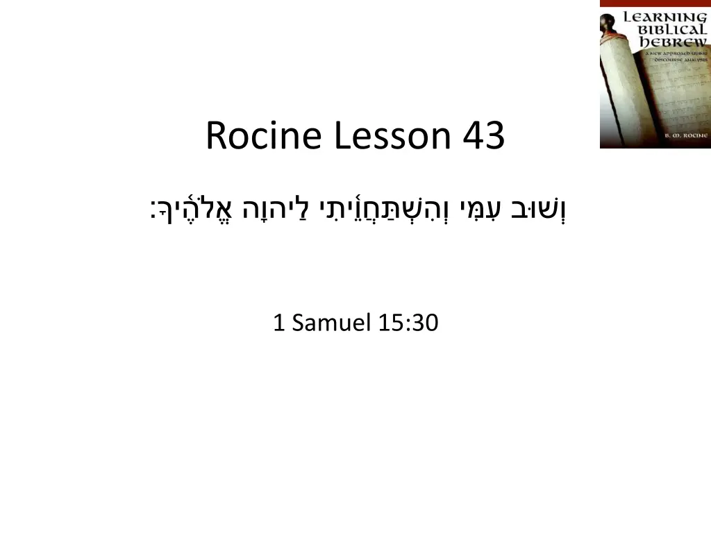 rocine lesson 43 n.w
