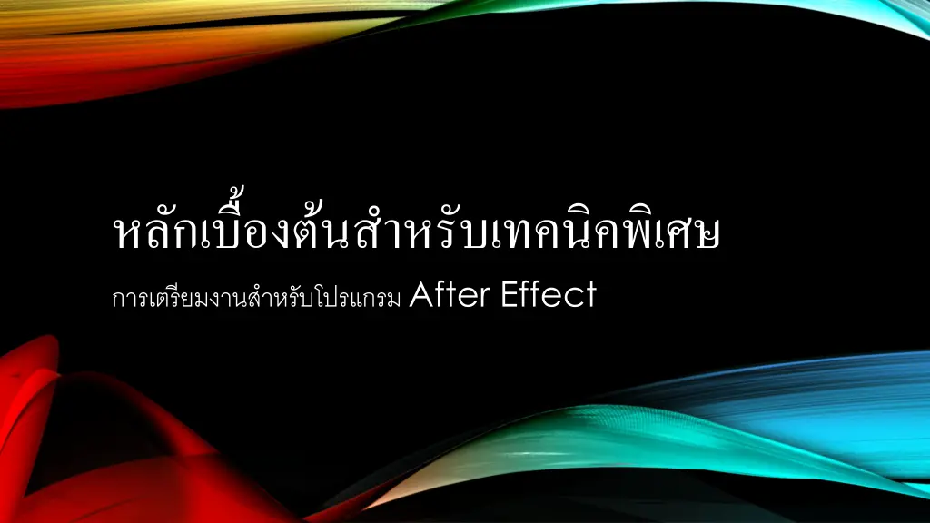 after effect n.w