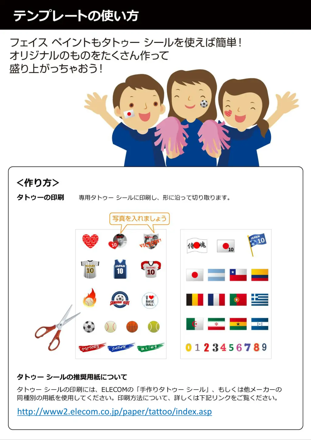 http www2 elecom co jp paper tattoo index n.w